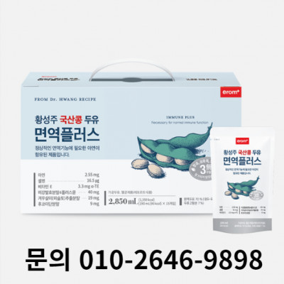 황성주 국산콩 두유 면역플러스